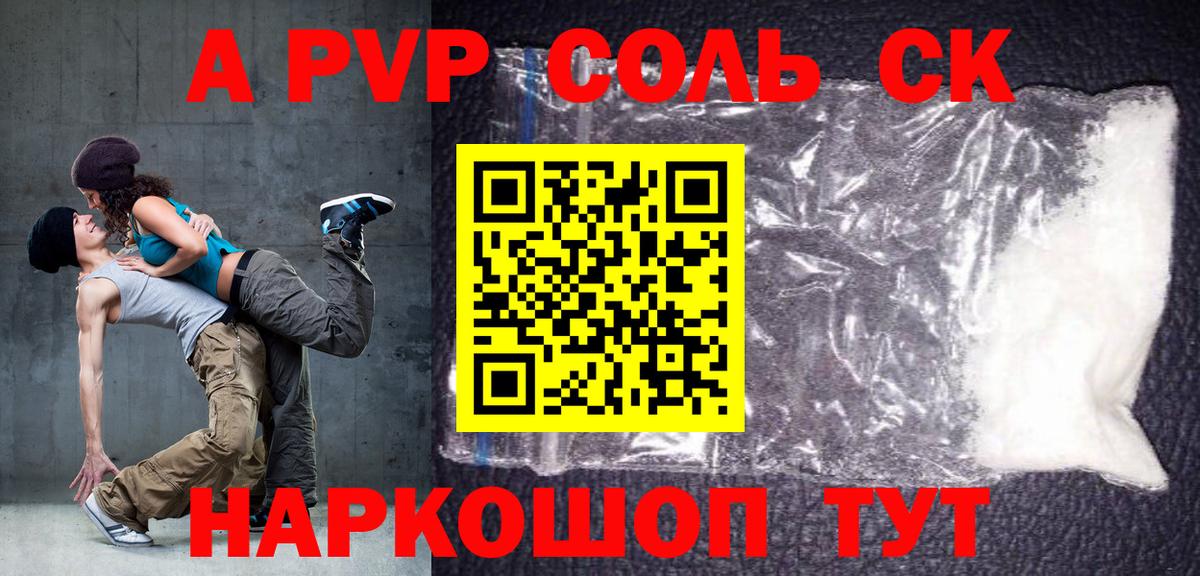 А ПВП Crystall  Alpha-PVP крисы CK  A-PVP  Брянск  где продают   A PVP СК КРИС  Вход с VPN 