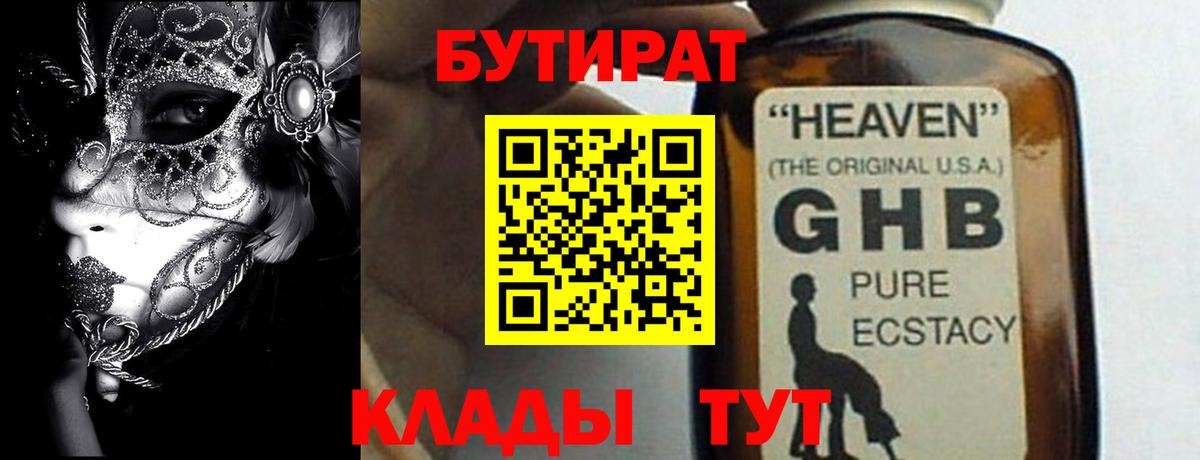 БУТИРАТ оксана Брянск