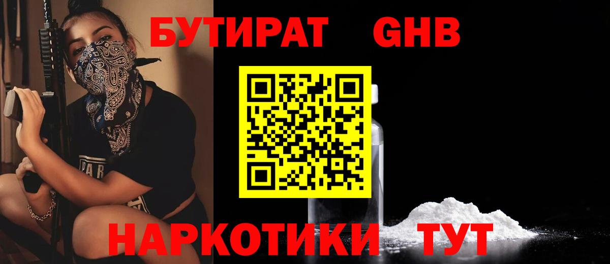 БУТИРАТ BDO 33%  Вход с VPN  Брянск 