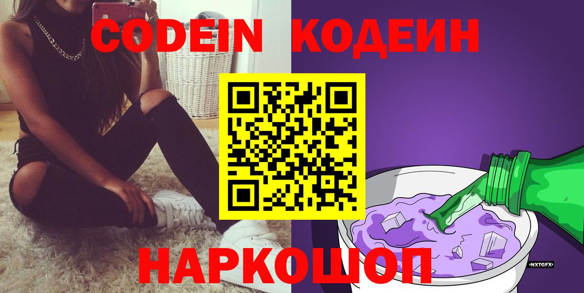 Codein напиток Lean (лин)  Кодеиновый сироп Lean Purple Drank  Брянск  Вход с VPN 