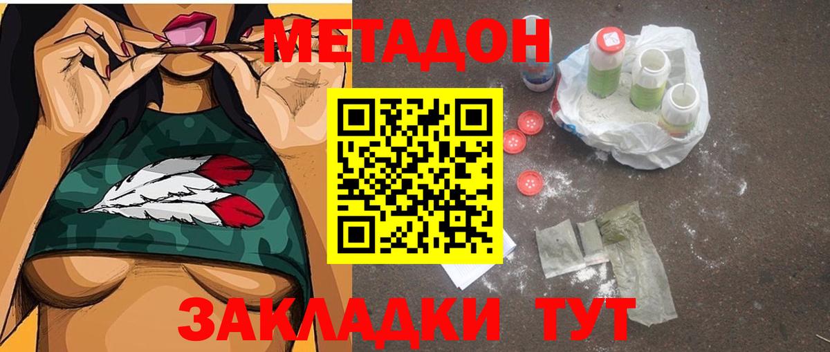 Метадон мёд Брянск