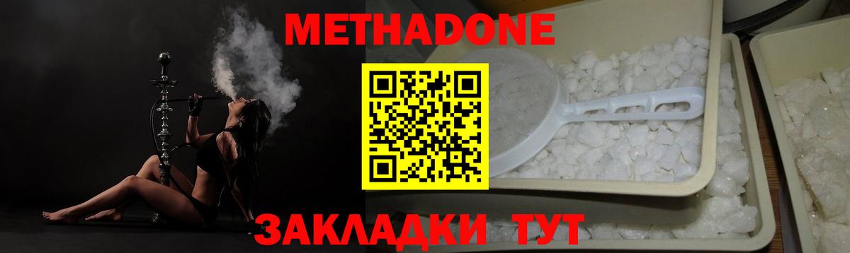 Брянск  МЕТАДОН кристалл  МЕТАДОН белоснежный  Вход с VPN 