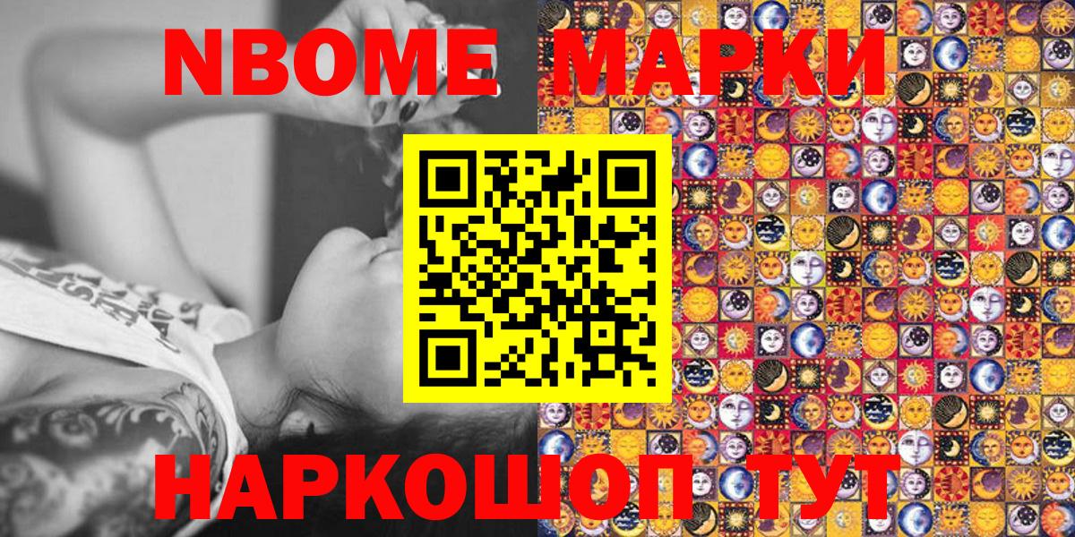 Марки NBOMe 1500мкг Брянск
